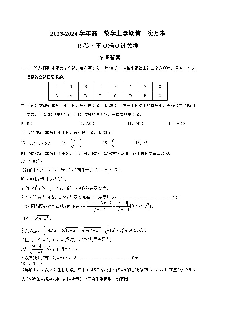 （江苏专用）2023-2024学年高二数学上学期  第一次月考B卷01