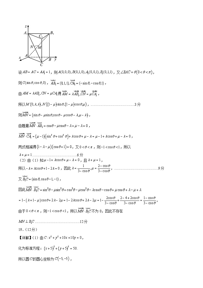 （江苏专用）2023-2024学年高二数学上学期  第一次月考B卷02
