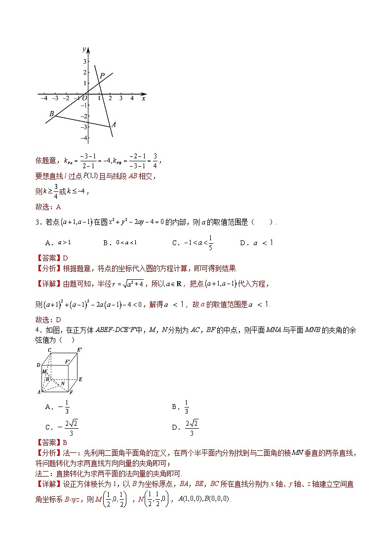 （江苏专用）2023-2024学年高二数学上学期  第一次月考B卷02