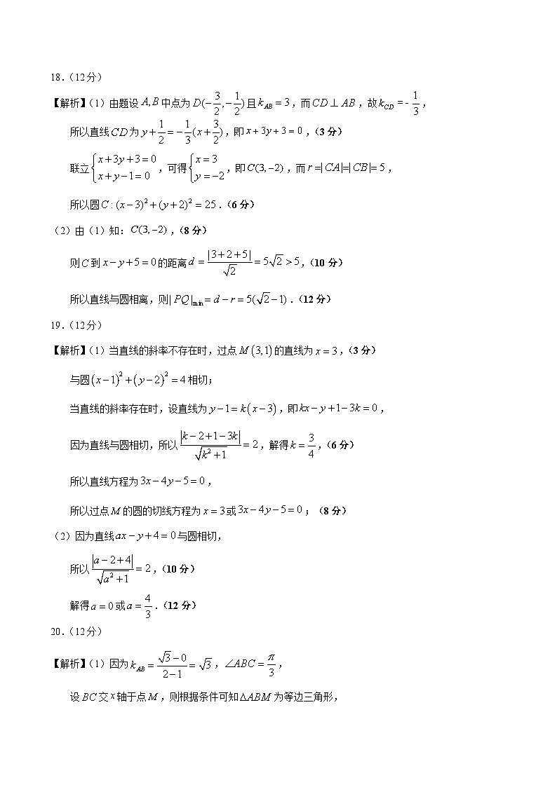 （江苏专用）2023-2024学年高二数学上学期  第一次月考B卷02