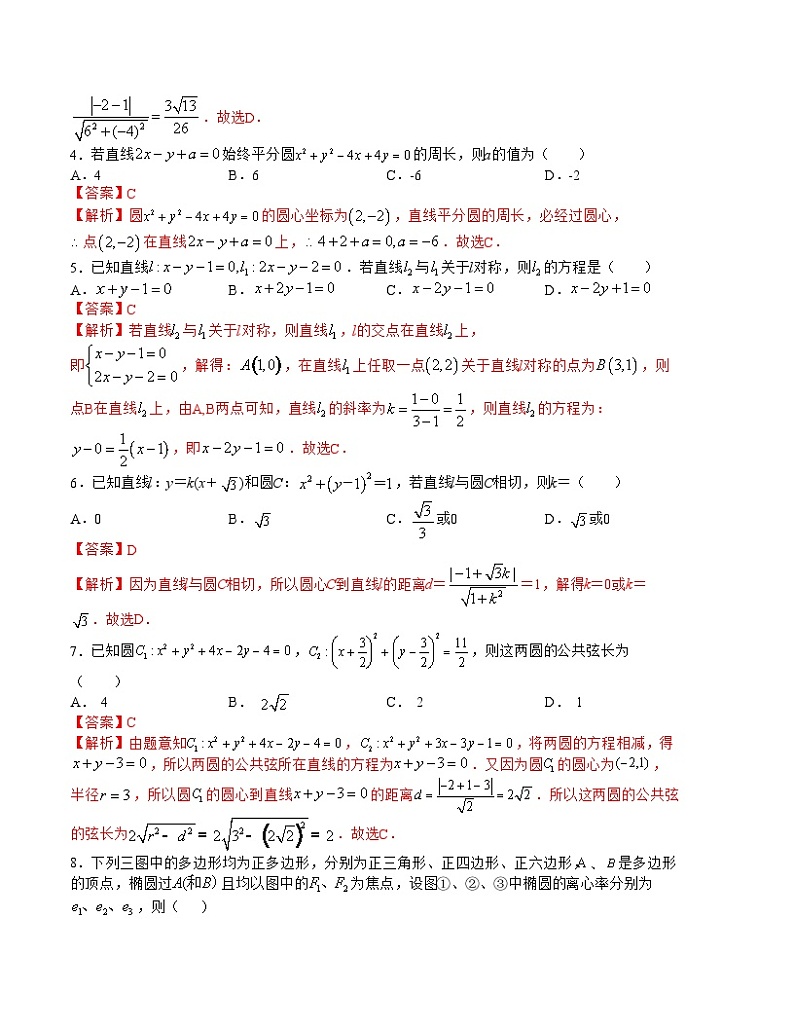 （江苏专用）2023-2024学年高二数学上学期  第一次月考B卷02