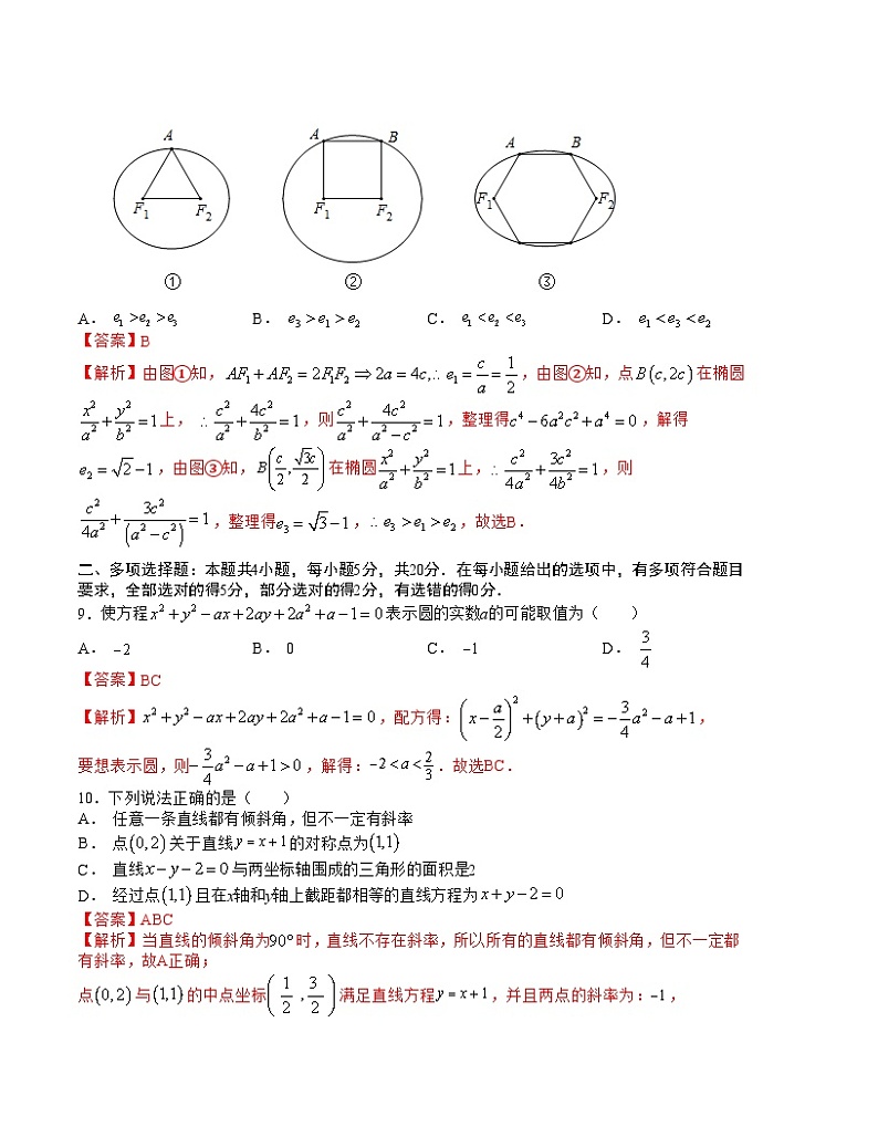 （江苏专用）2023-2024学年高二数学上学期  第一次月考B卷03
