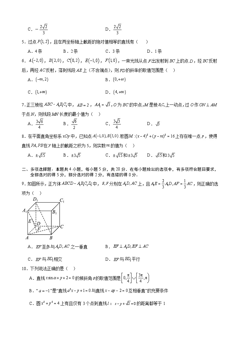 （江苏专用）2023-2024学年高二数学上学期  第一次月考B卷02