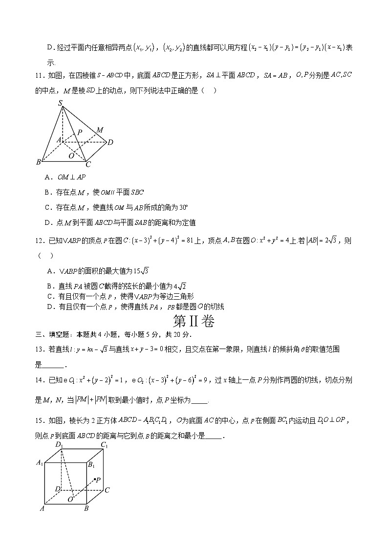 （江苏专用）2023-2024学年高二数学上学期  第一次月考B卷03