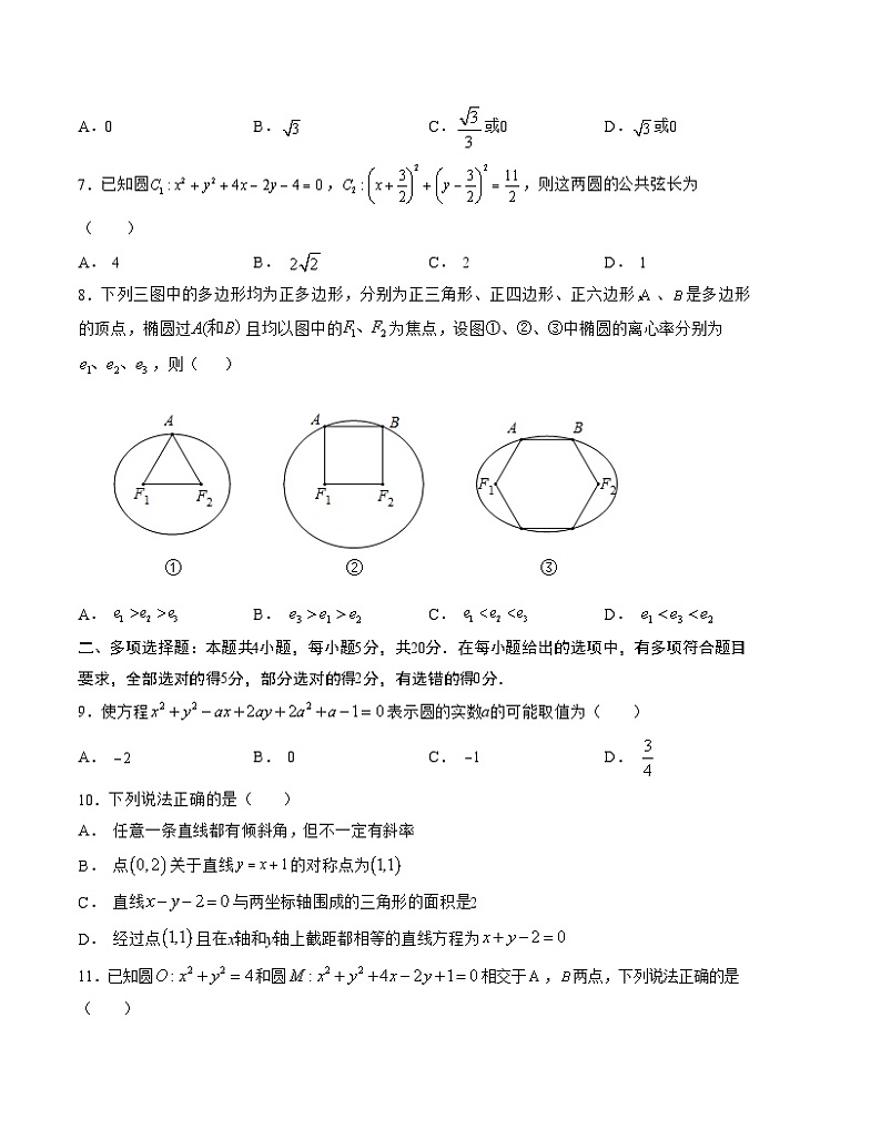 （江苏专用）2023-2024学年高二数学上学期  第一次月考B卷02