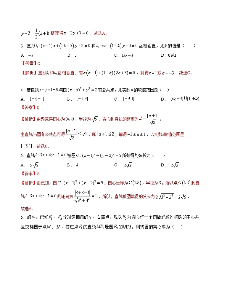 （苏教版2019）2023-2024学年高二数学上学期 第一次月考卷02