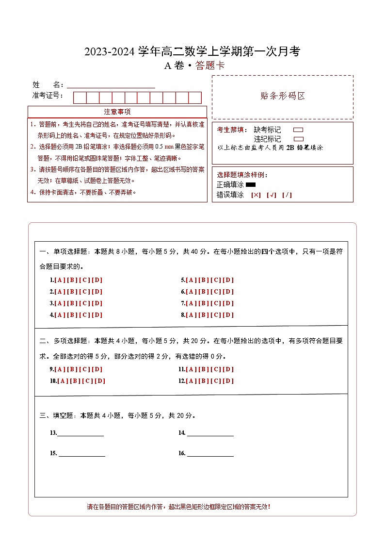 （苏教版2019）2023-2024学年高二数学上学期 第一次月考卷01