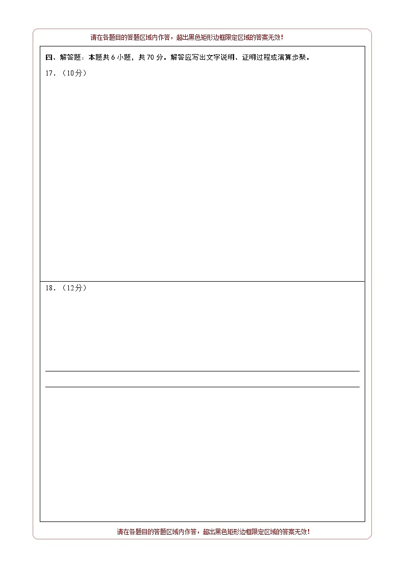 （苏教版2019）2023-2024学年高二数学上学期 第一次月考卷02