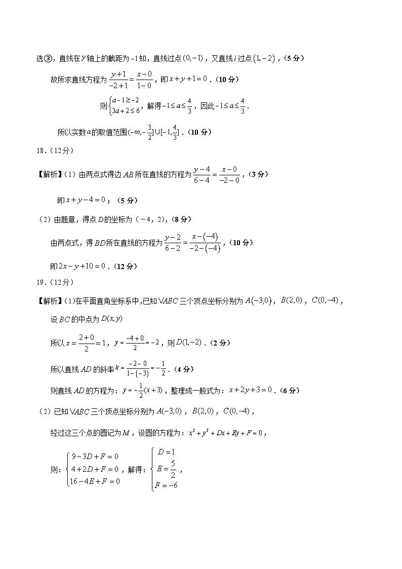 （苏教版2019）2023-2024学年高二数学上学期 第一次月考卷02