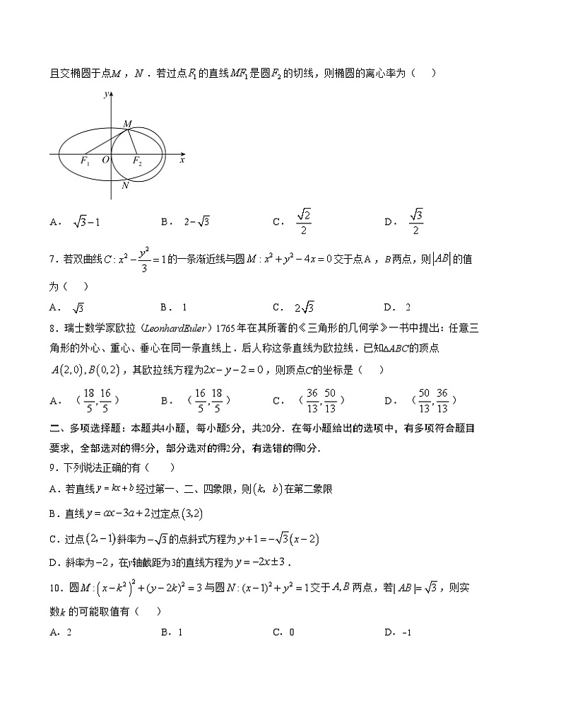（苏教版2019）2023-2024学年高二数学上学期 第一次月考卷02