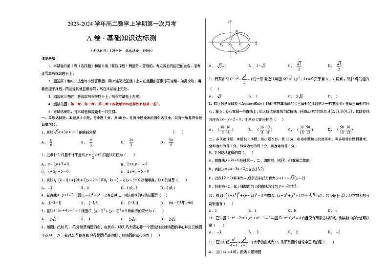 （苏教版2019）2023-2024学年高二数学上学期 第一次月考卷01