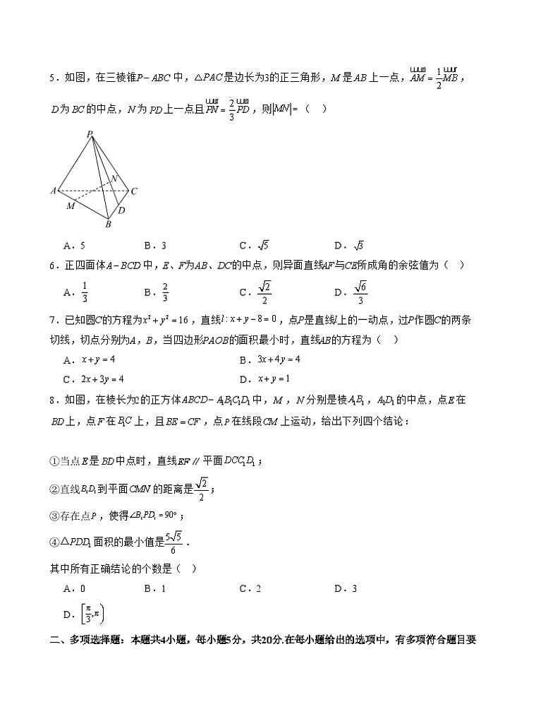 （人教A版2019）2023-2024学年高二数学上学期 选修一 第一次月考B卷02