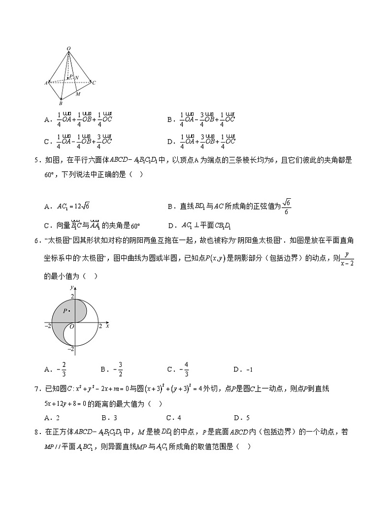（人教A版2019）2023-2024学年高二数学上学期 选修一 第一次月考卷02
