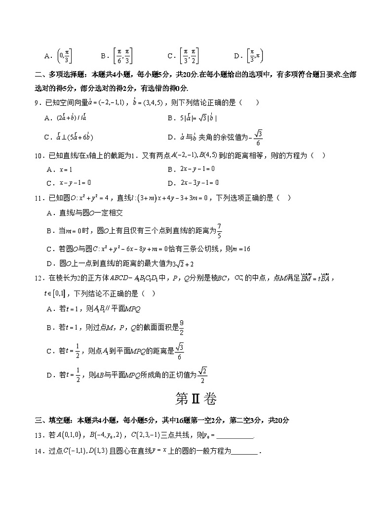 （人教A版2019）2023-2024学年高二数学上学期 选修一 第一次月考卷03