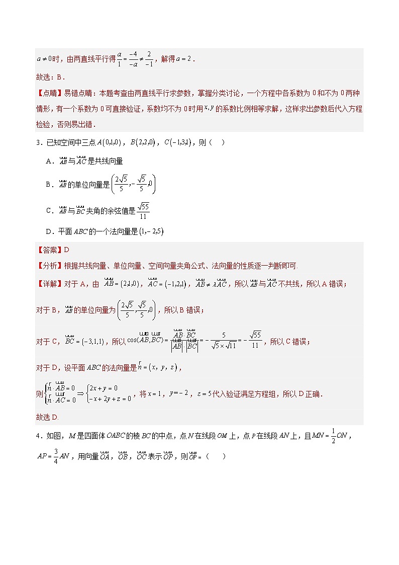 （人教A版2019）2023-2024学年高二数学上学期 选修一 第一次月考卷02