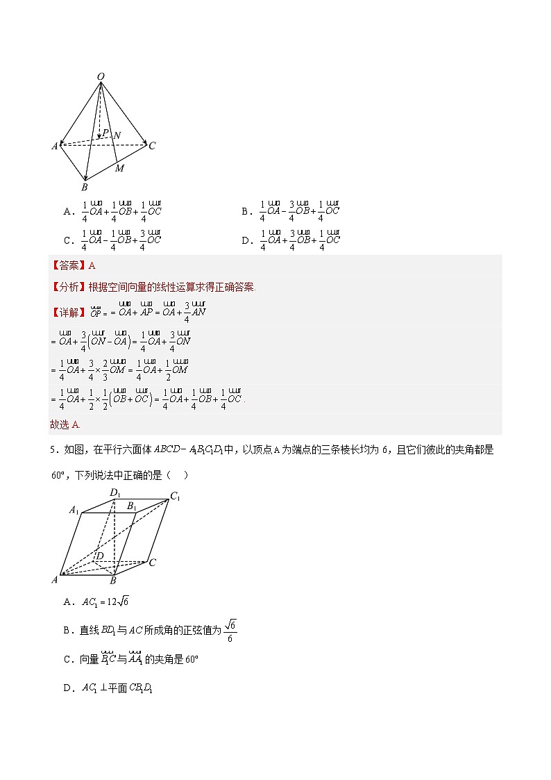 （人教A版2019）2023-2024学年高二数学上学期 选修一 第一次月考卷03