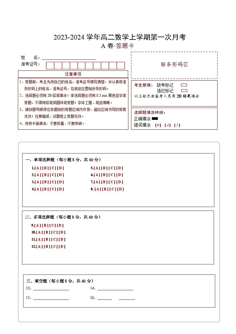 （人教A版2019）2023-2024学年高二数学上学期 选修一 第一次月考卷01