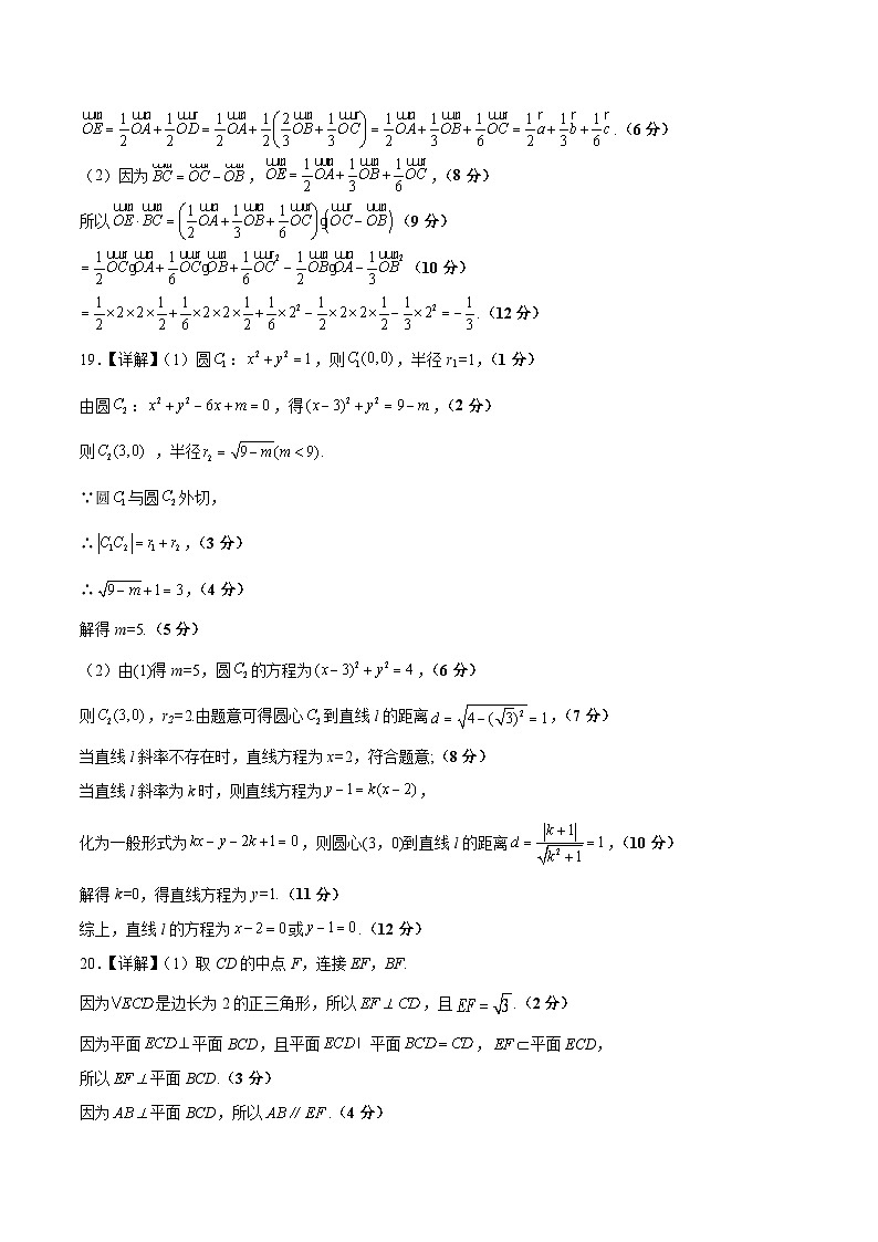 （人教A版2019）2023-2024学年高二数学上学期 选修一 第一次月考卷02
