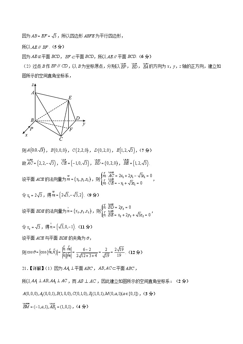 （人教A版2019）2023-2024学年高二数学上学期 选修一 第一次月考卷03