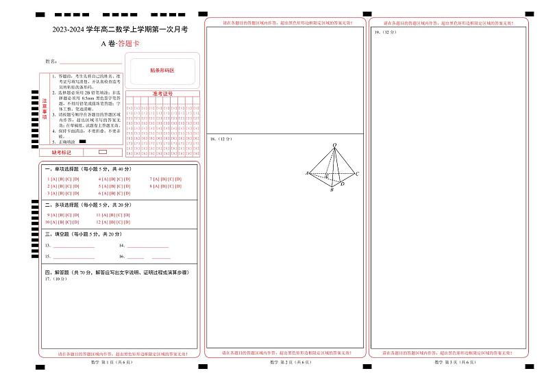 （人教A版2019）2023-2024学年高二数学上学期 选修一 第一次月考卷01