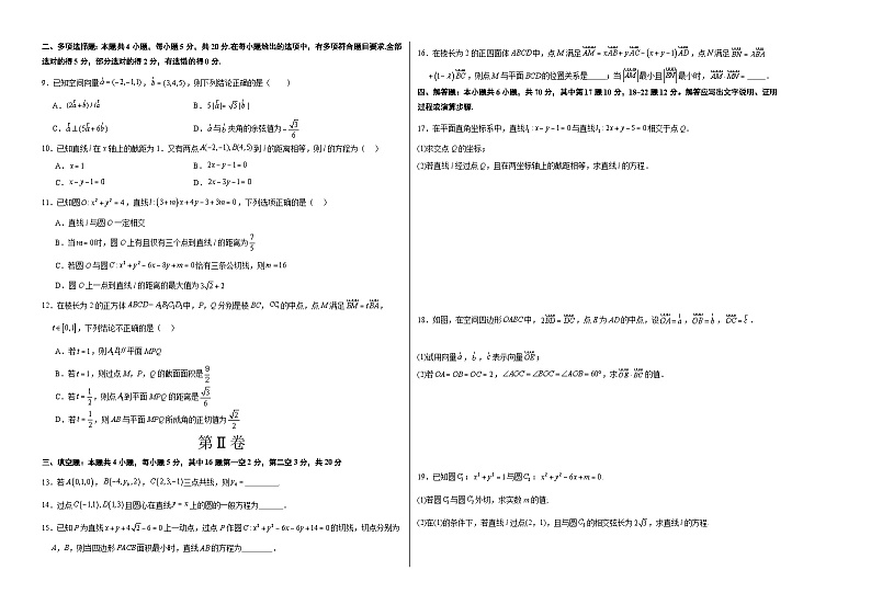 （人教A版2019）2023-2024学年高二数学上学期 选修一 第一次月考卷02