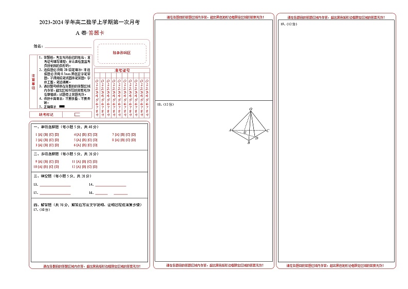 （人教A版2019）2023-2024学年高二数学上学期 选修一 第一次月考卷01