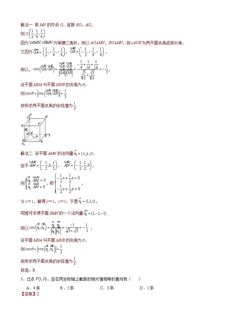 （新高考地区）2023-2024学年高二数学上学期 第一次月考 B卷03