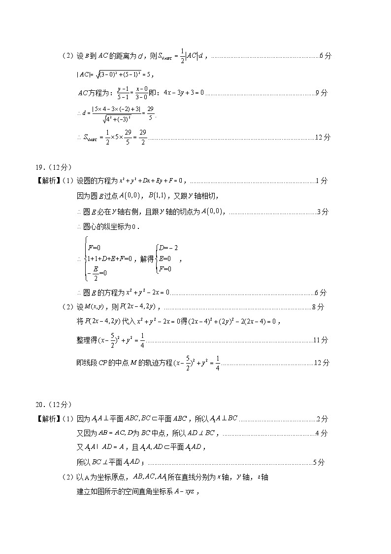 （新高考地区专用）2023-2024学年高二数学上学期 第一次月考 （参考答案）第2页