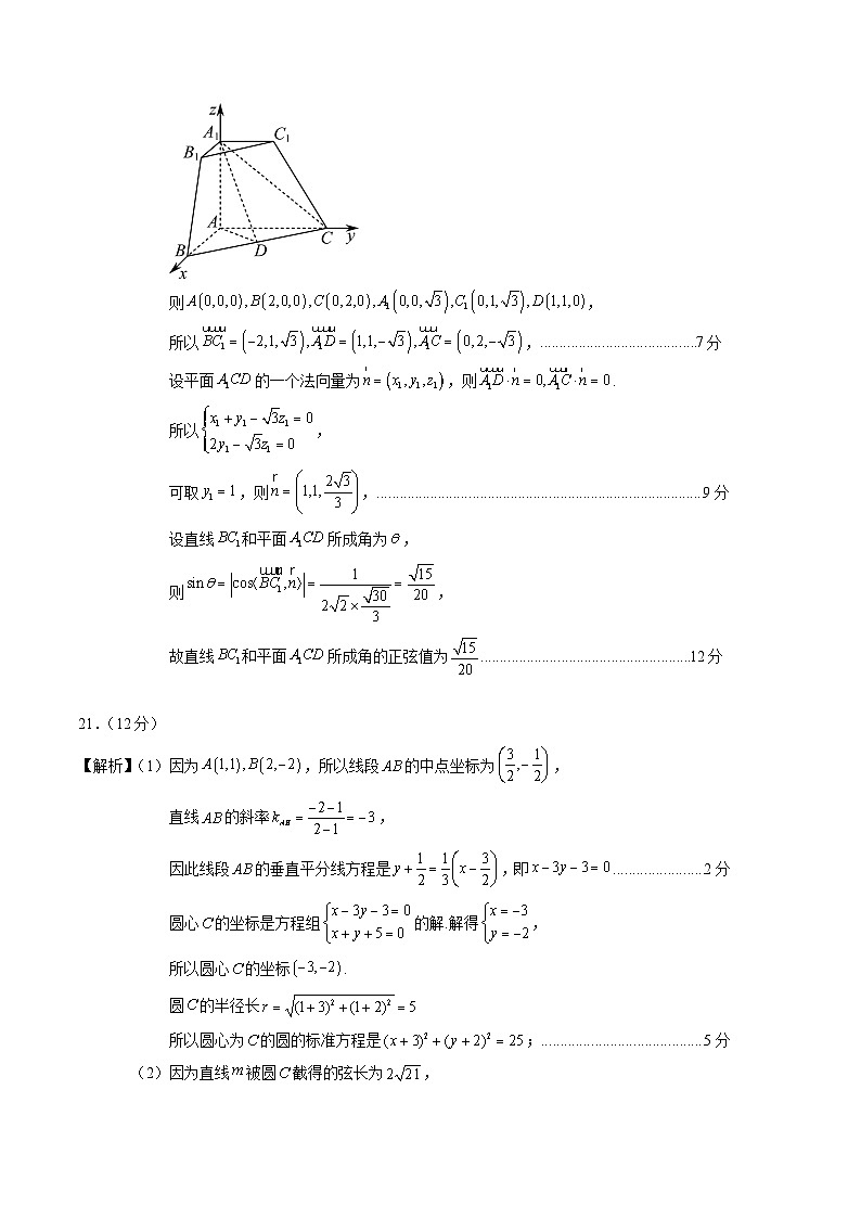 （新高考地区专用）2023-2024学年高二数学上学期 第一次月考 （参考答案）第3页