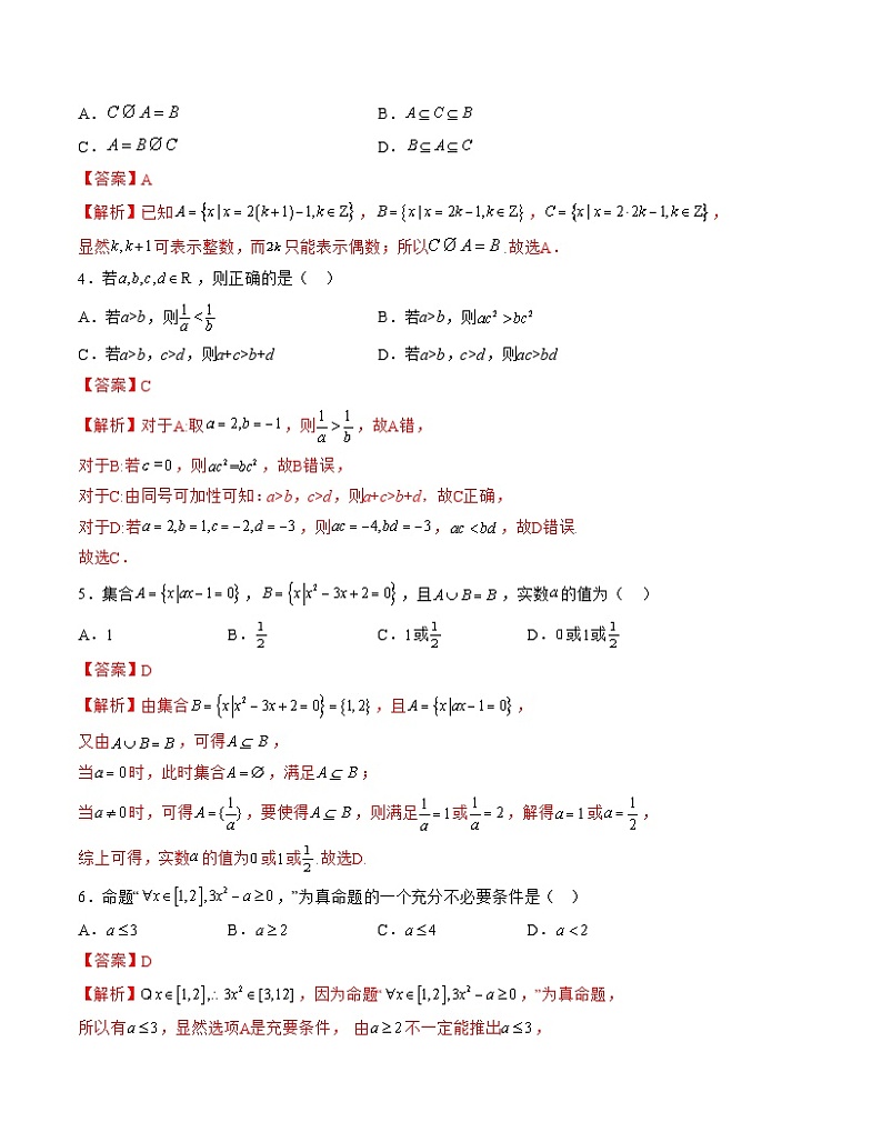 （北师大版2019）2023-2024学年高一数学上学期 第一次月考B卷02