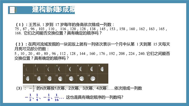 4.1数列的概念（第1课时）-高中数学人教A版（2019）选择性必修第二册05