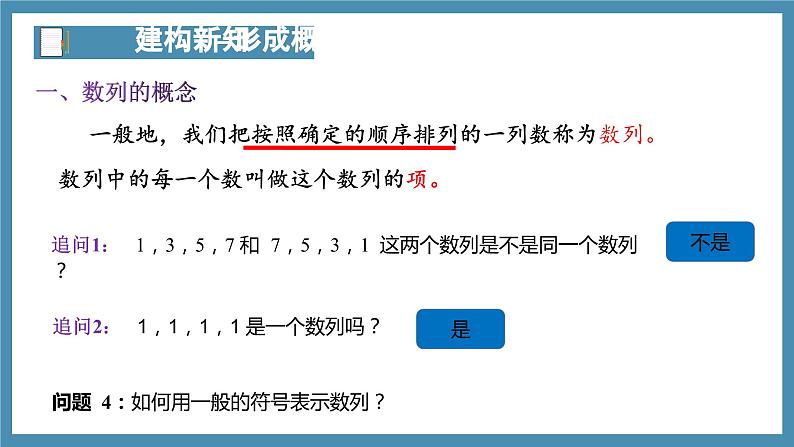 4.1数列的概念（第1课时）-高中数学人教A版（2019）选择性必修第二册06