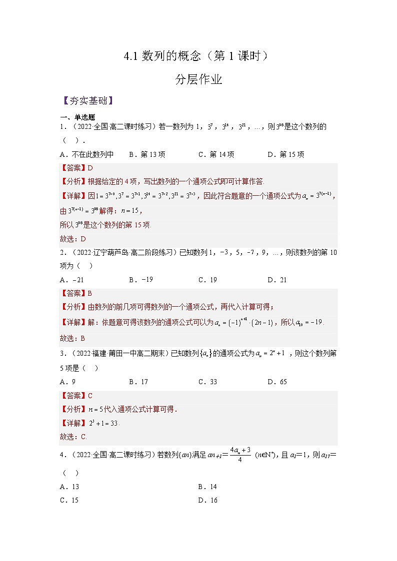 4.1数列的概念（第1课时）-高中数学人教A版（2019）选择性必修第二册01