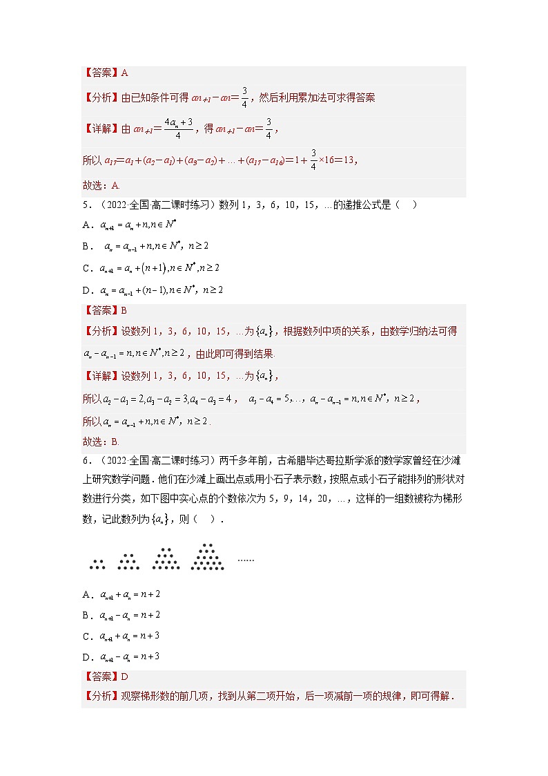 4.1数列的概念（第1课时）-高中数学人教A版（2019）选择性必修第二册02