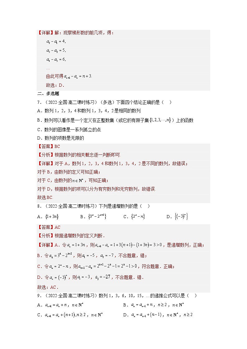 4.1数列的概念（第1课时）-高中数学人教A版（2019）选择性必修第二册03