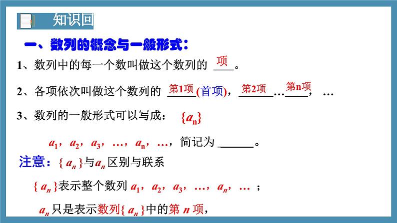 4.1数列的概念（第2课时）-高中数学人教A版（2019）选择性必修第二册03