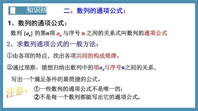 4.1数列的概念（第2课时）-高中数学人教A版（2019）选择性必修第二册04