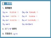 4.1数列的概念（第2课时）-高中数学人教A版（2019）选择性必修第二册