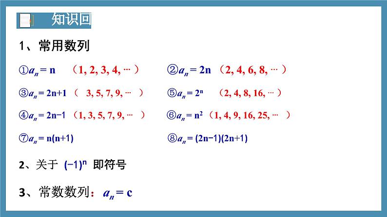 4.1数列的概念（第2课时）-高中数学人教A版（2019）选择性必修第二册05