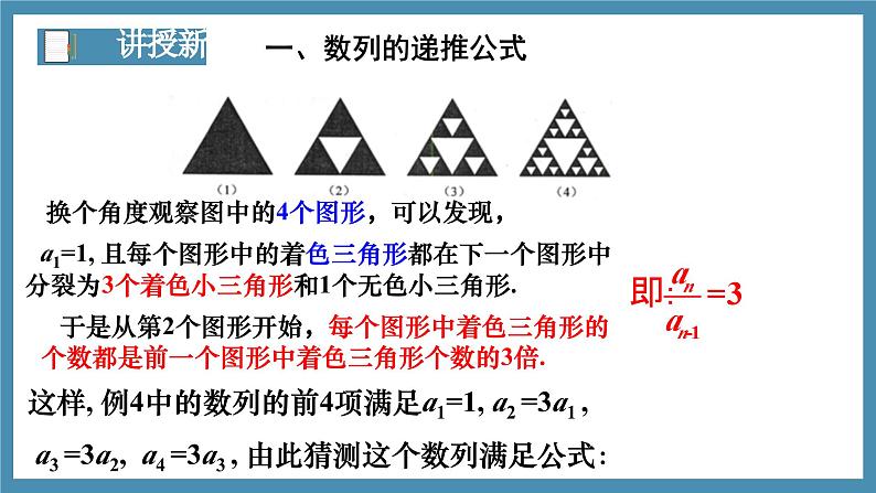 4.1数列的概念（第2课时）-高中数学人教A版（2019）选择性必修第二册07
