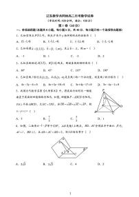2023-2024辽东教学共同体10月高二联考数学试题和参考答案