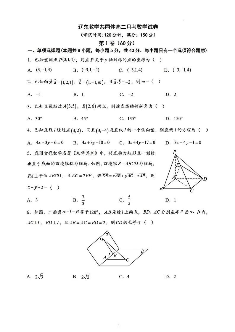 2023-2024辽东教学共同体10月高二联考数学试题和参考答案第1页