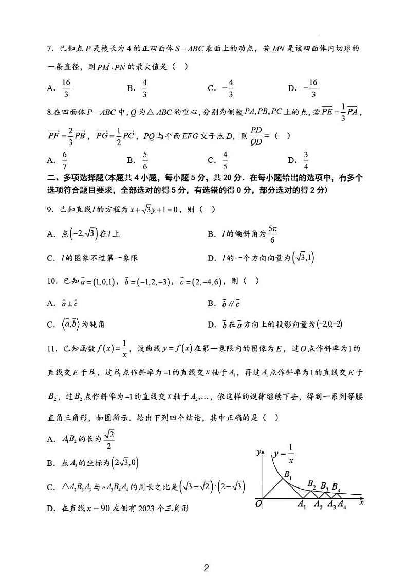 2023-2024辽东教学共同体10月高二联考数学试题和参考答案第2页
