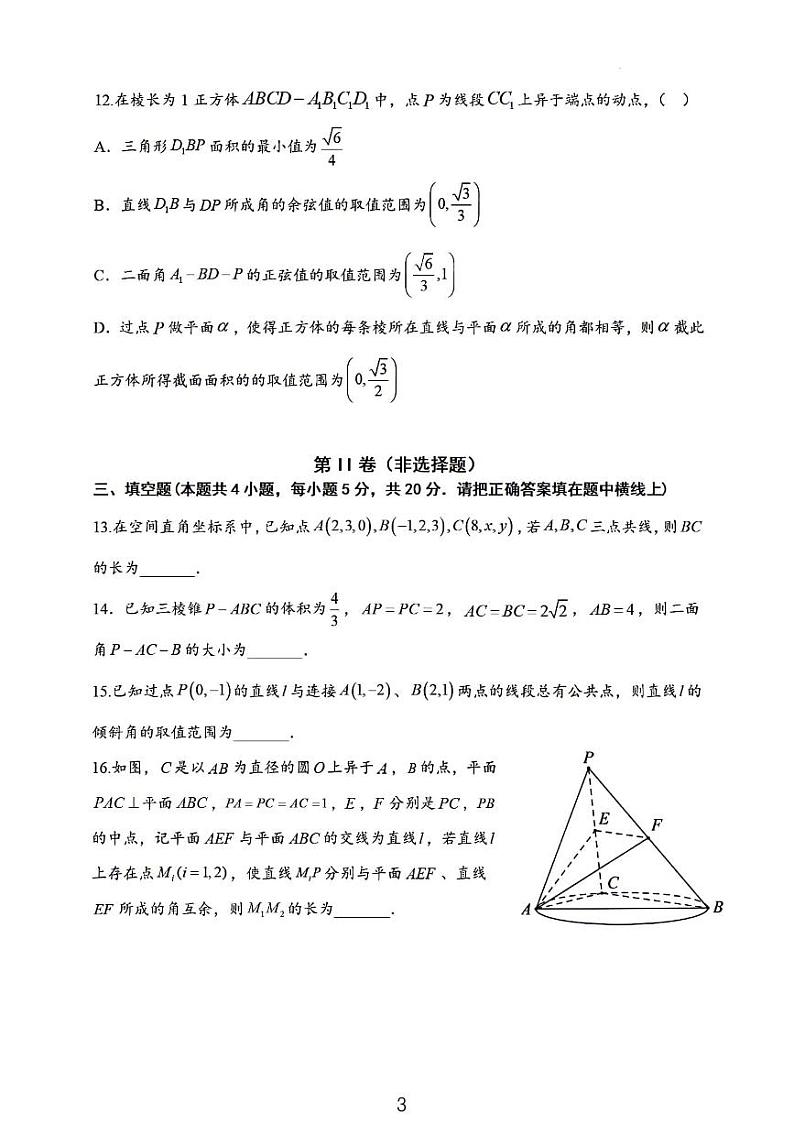 2023-2024辽东教学共同体10月高二联考数学试题和参考答案第3页