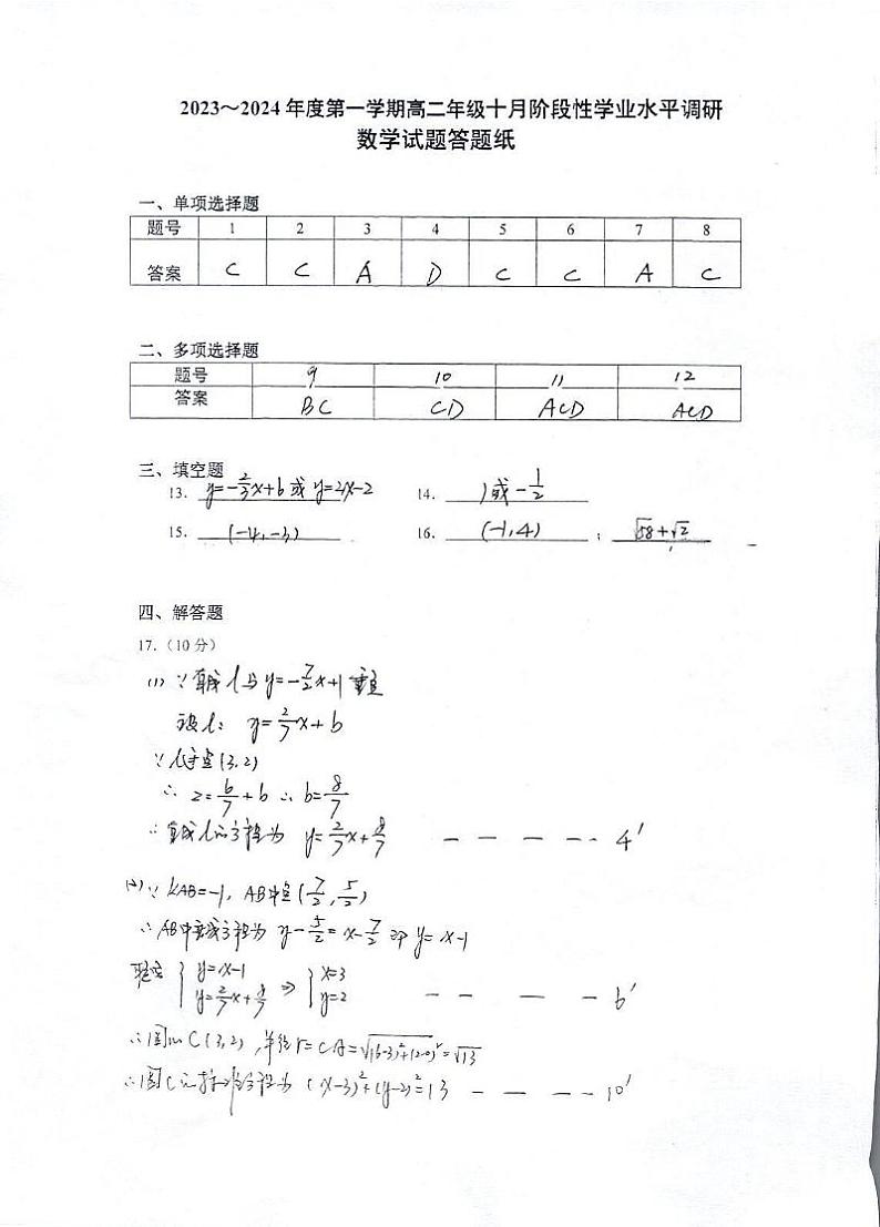 江苏常熟中学2023年高二上学期十月阶段性学业水平调研数学试卷01