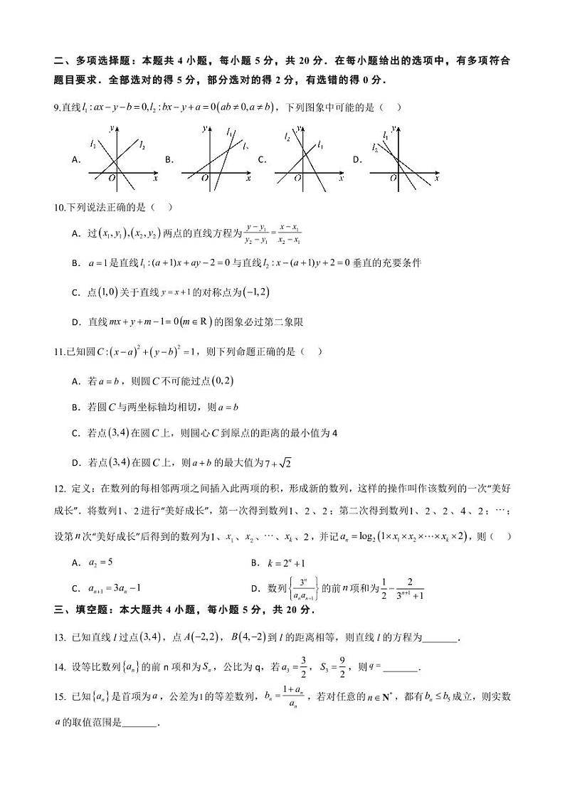 江苏常熟中学2023年高二上学期十月阶段性学业水平调研数学试卷02