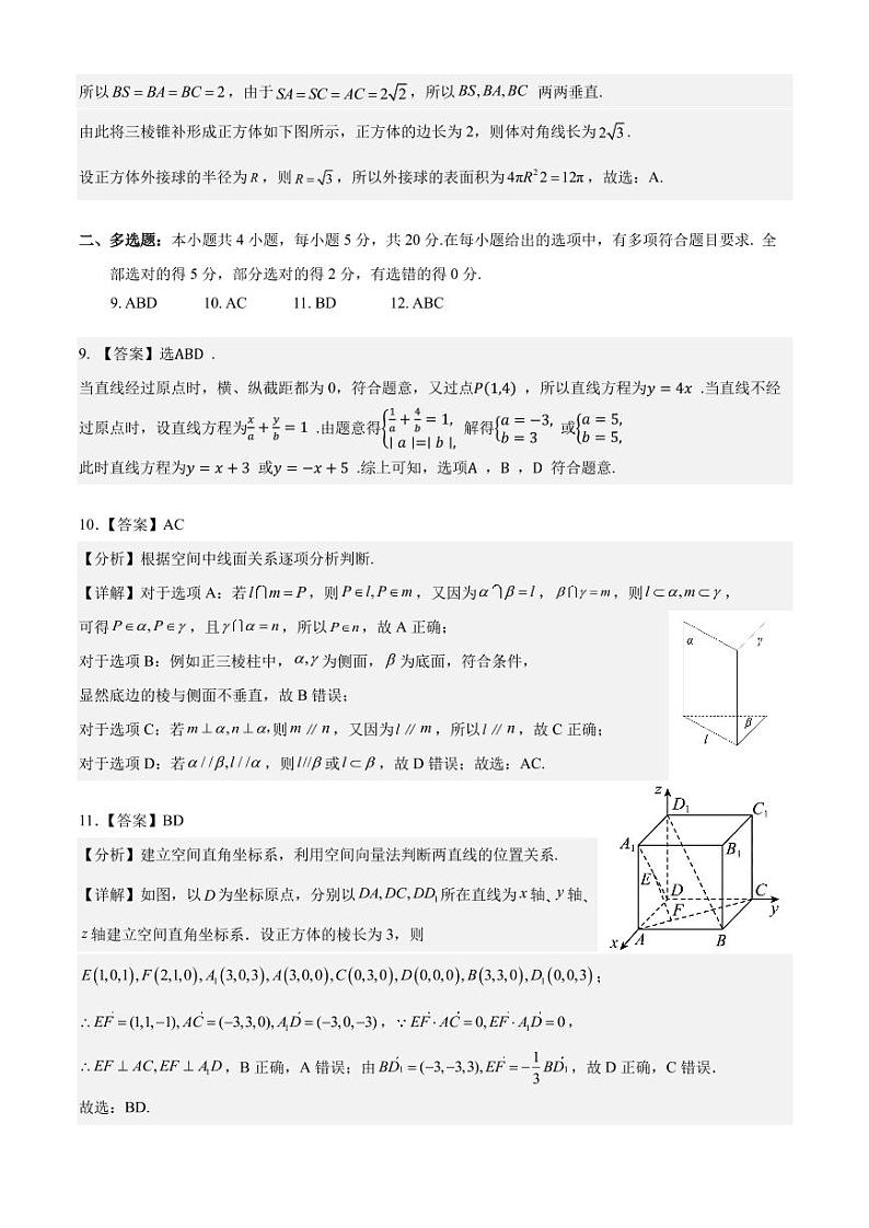 深圳第二高级中学2023年高二上学期第一学段考试数学试题（教师版）第3页