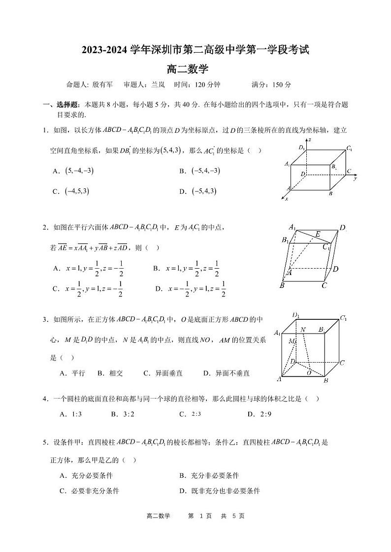 深圳第二高级中学2023年高二上学期第一学段考试数学试题第1页
