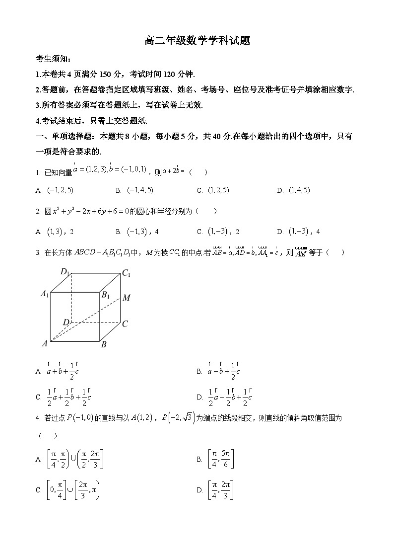 浙江省杭州市精诚联盟2023-2024学年高二上学期10月月考数学试题  Word版无答案第1页