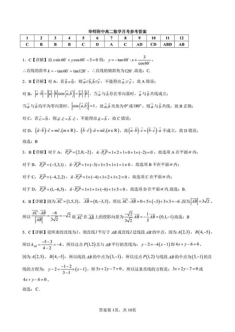 2023 年深圳华附高二年级 10 月份月考考试数学参考答案第1页